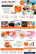 مضخة الهواء المحمولة